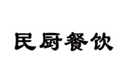 深圳民廚小吃餐飲培訓中心