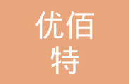 四川優(yōu)佰特廚房設(shè)備制造股份有限公司