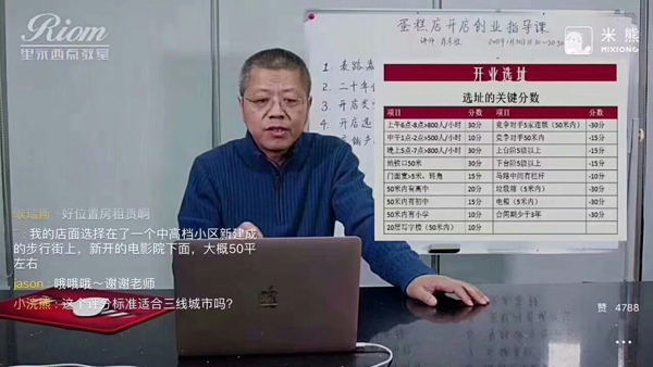 里永蛋糕學校肖校長創(chuàng)業(yè)指導課